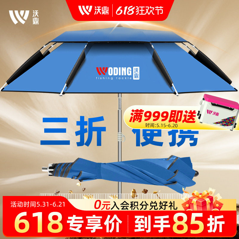 沃鼎钓鱼伞便携式三折叠钓伞抗风防雨万向雨伞短节户外垂钓遮阳伞