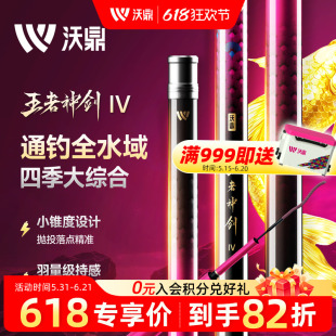 沃鼎王者神剑四代钓鱼竿鲢鳙鱼竿手竿超轻超硬台钓竿轻量大物鱼杆