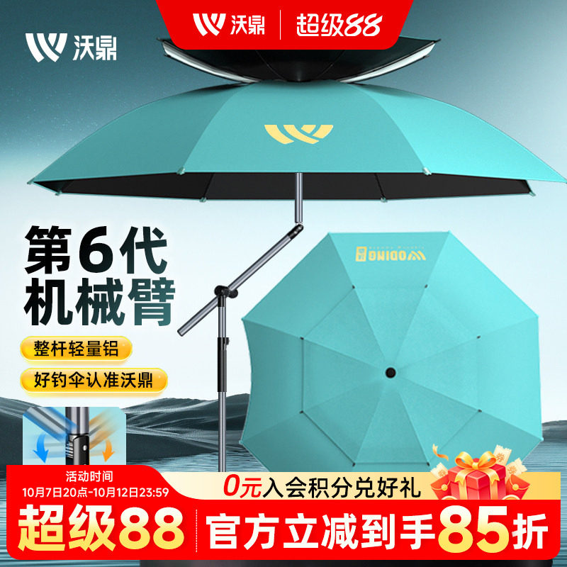 沃鼎六代钓鱼伞户外专用钓鱼加厚遮阳伞2025新款防暴雨机械臂钓伞