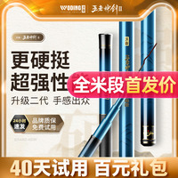 沃鼎王者神劍二代釣魚竿送禮包
