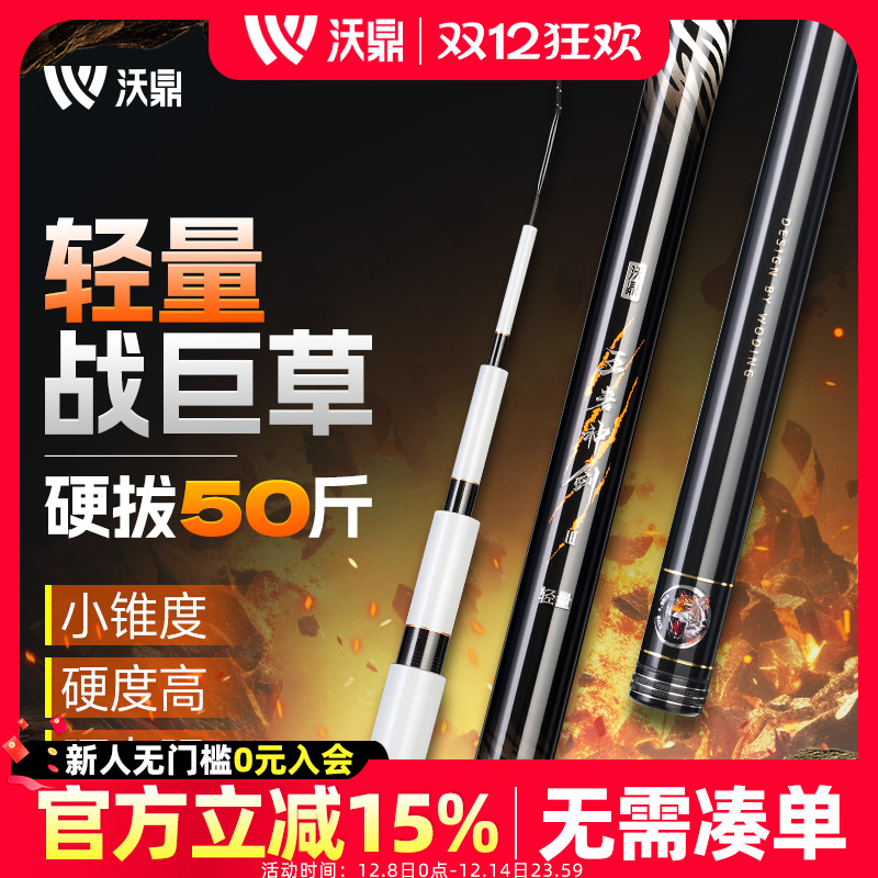 沃鼎王者神剑三代轻量大物草鱼竿