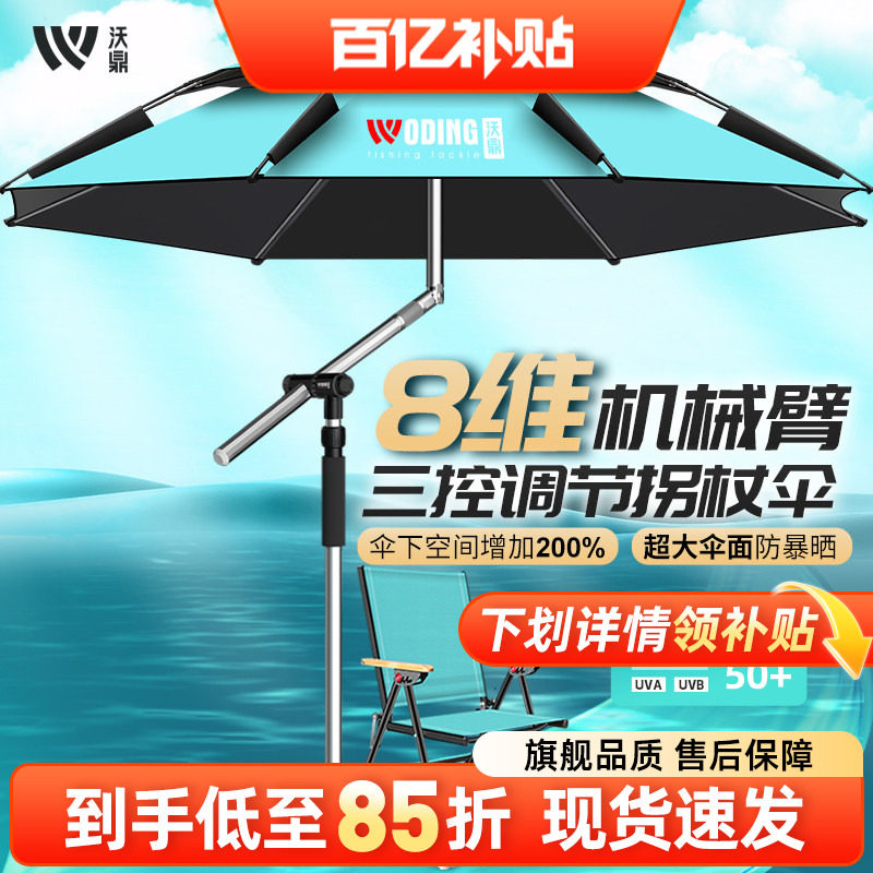 沃鼎钓鱼伞2025新款拐杖钓鱼专用雨伞户外遮阳伞防晒雨新型大钓伞