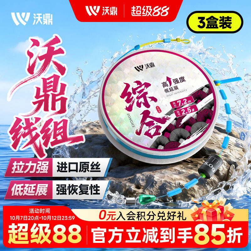 沃鼎线组钓鱼线成品主线套装配件全套加固台钓配件强拉力线组