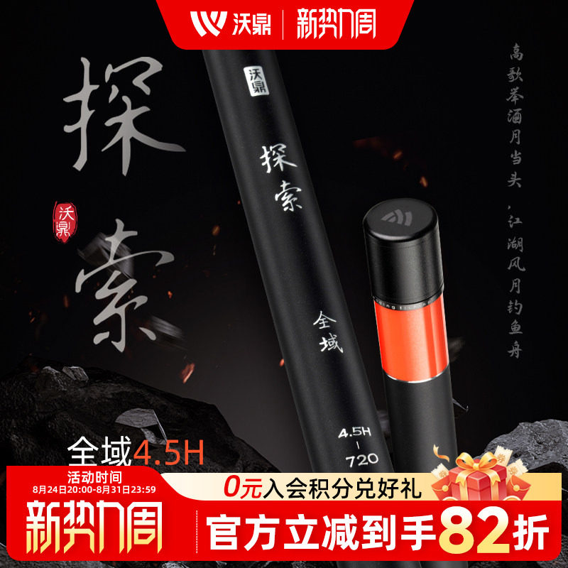 沃鼎探索系列钓鱼竿手杆超轻硬鲫鱼黑坑台钓竿全域4.5H综合竿