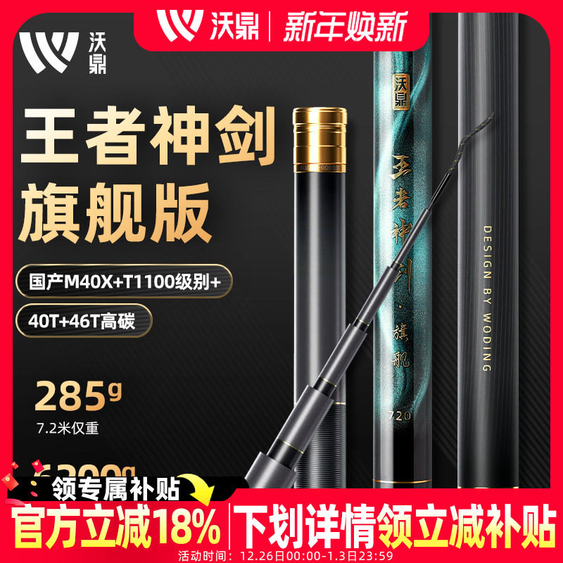 沃鼎王者神剑旗舰版轻量大物竿鱼竿手竿超轻硬鲢鳙巨物杆台钓鱼竿