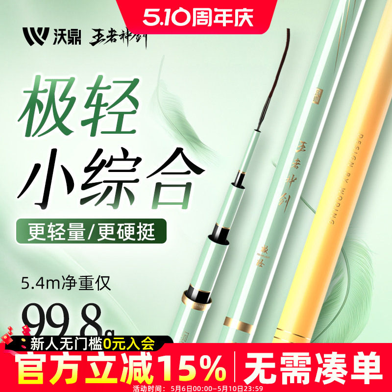 沃鼎王者神剑极轻小综合手竿超轻硬钓鱼竿碳素台钓竿鲫鱼竿手杆