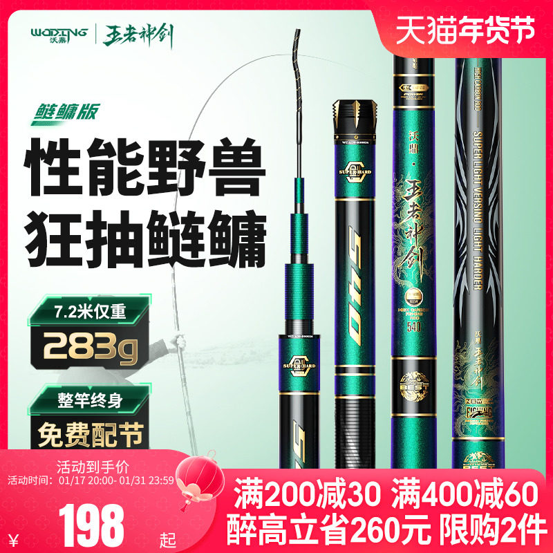 沃鼎王者神剑新款鲢鳙竿轻量大物竿鱼竿手竿超轻超硬大物杆钓鱼竿