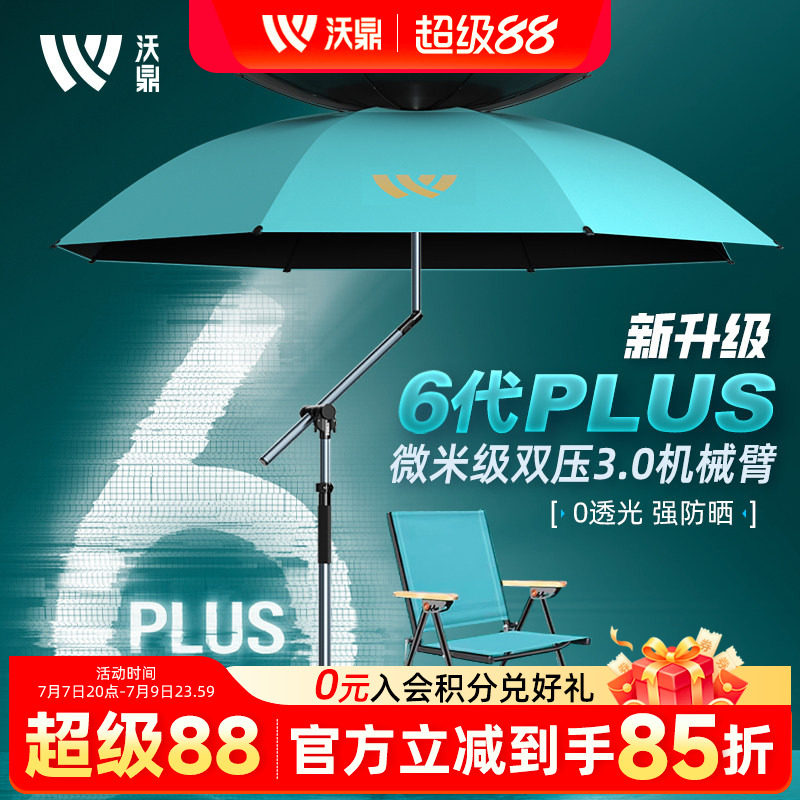 沃鼎六代钓鱼伞2026新款户外专用钓鱼遮阳伞加厚防暴雨机械臂钓伞