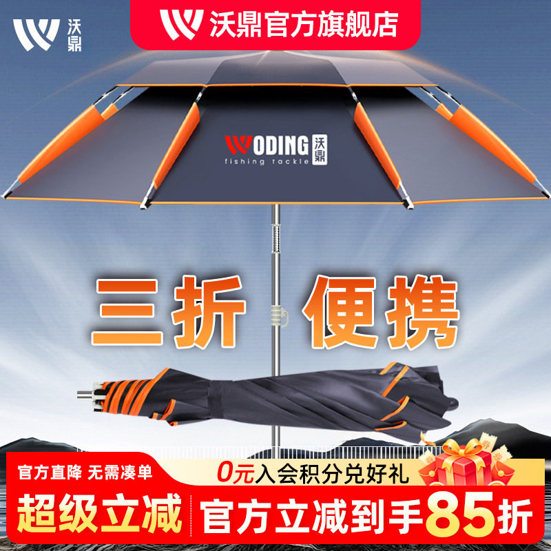 沃鼎钓鱼伞超轻便携式三折叠钓伞图片