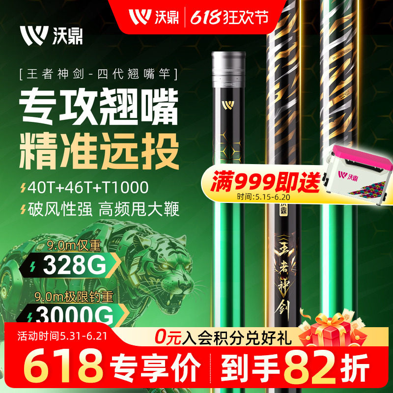 沃鼎王者神剑四代翘嘴专用鱼竿甩大鞭10米长竿超轻超硬台钓草鱼杆