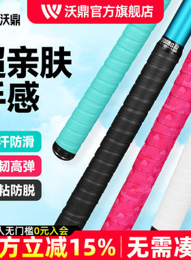 沃鼎鱼竿缠把带防滑吸汗透气