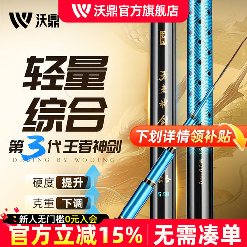 沃鼎王者神剑三代鱼竿轻量综合竿