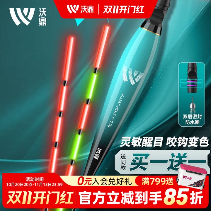 沃鼎咬钩变色夜光漂led高灵敏鱼漂日夜两用超亮野钓鲫鱼电子浮漂