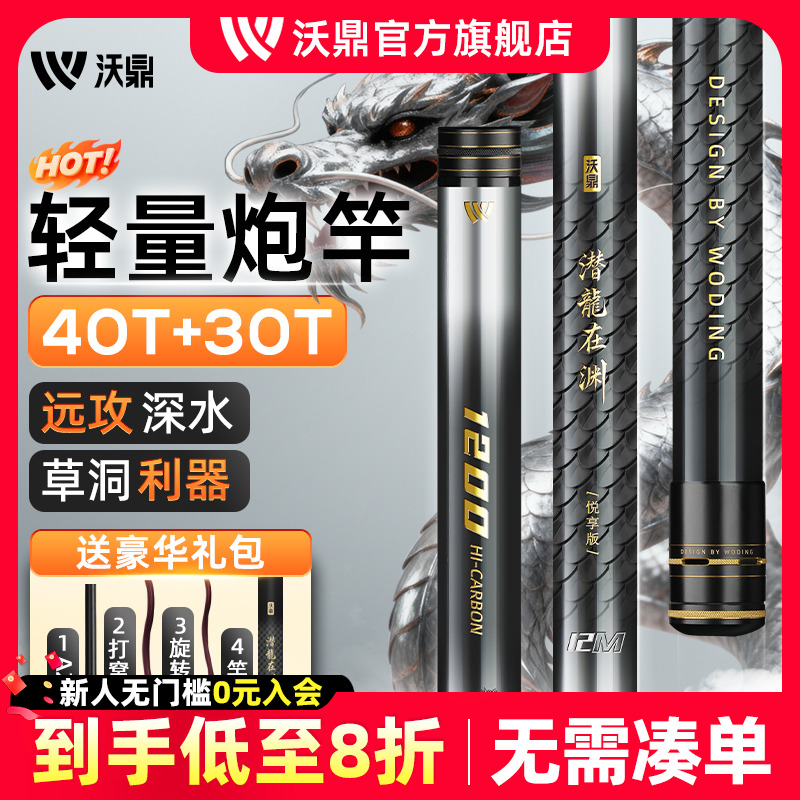 沃鼎潜龙在渊炮竿传统钓长竿12米