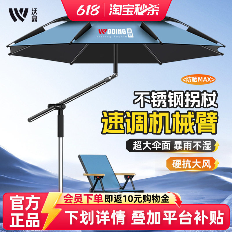 沃鼎2025新款钓伞户外钓鱼专用加厚雨伞机械臂拐杖防晒遮阳钓鱼伞