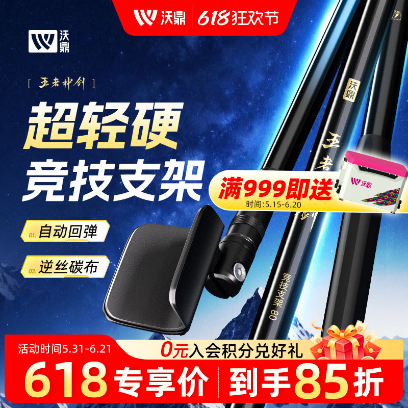 沃鼎王者神剑竞技支架超轻硬黑坑专用钓鱼竿架碳素独节回弹头支架