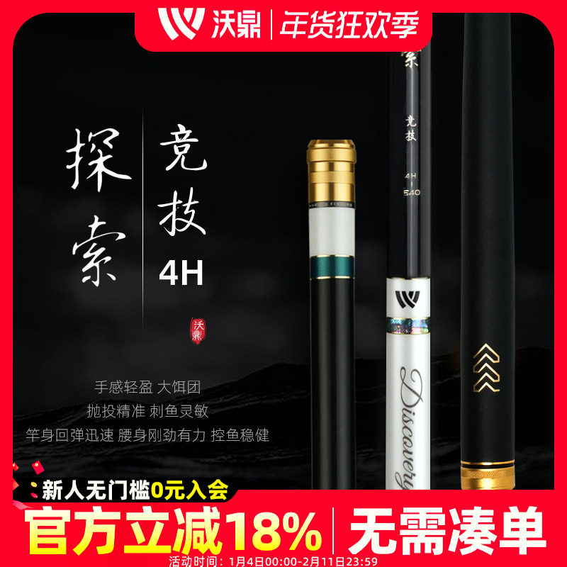 沃鼎探索系列竞技竿手竿超轻超硬十大碳素台钓竿黑坑鲫鲤4H鱼竿,户外/登山/野营/旅行用品,台钓竿,淘宝优惠券,粉丝福利购,淘宝优惠卷