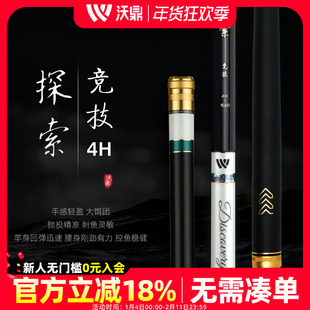 沃鼎探索系列竞技竿手竿超轻超硬十大碳素台钓竿黑坑鲫鲤4H鱼竿