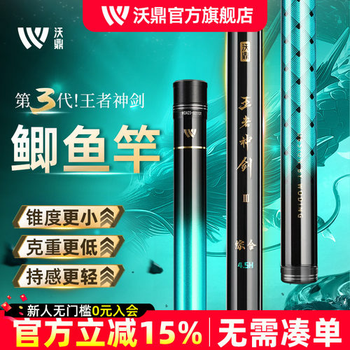沃鼎王者神剑三代超轻鲫鱼竿
