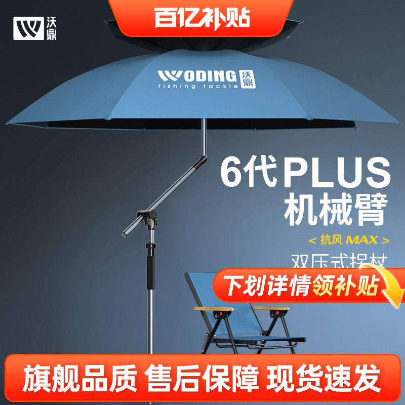 沃鼎六代钓鱼伞户外专用遮阳2026新款拐杖雨伞防晒防雨万向大钓伞
