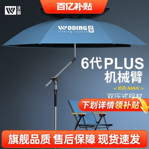 沃鼎【机械臂】拐杖钓伞8维防转
