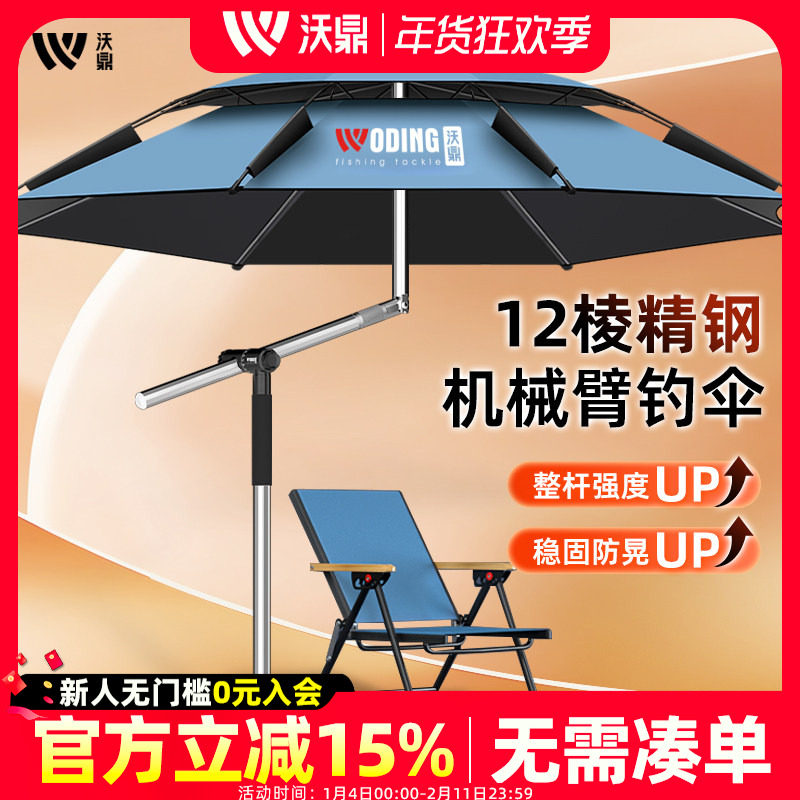 沃鼎钓伞2025新款机械臂钓鱼伞户外专用遮阳伞加厚防晒防转拐杖伞