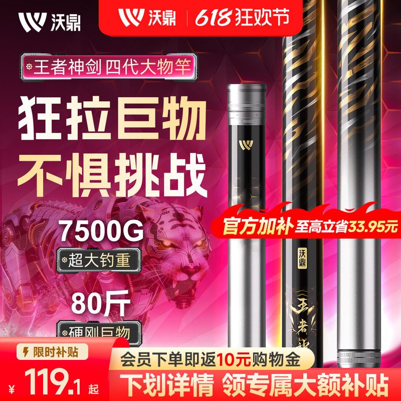 沃鼎王者神剑四代轻量大物竿鲢鳙鱼竿手竿超硬巨物鱼杆青鲟钓鱼竿