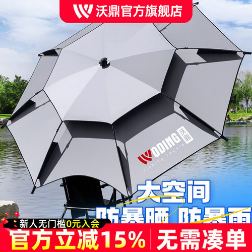 沃鼎钓伞新款户外钓鱼专用遮阳伞