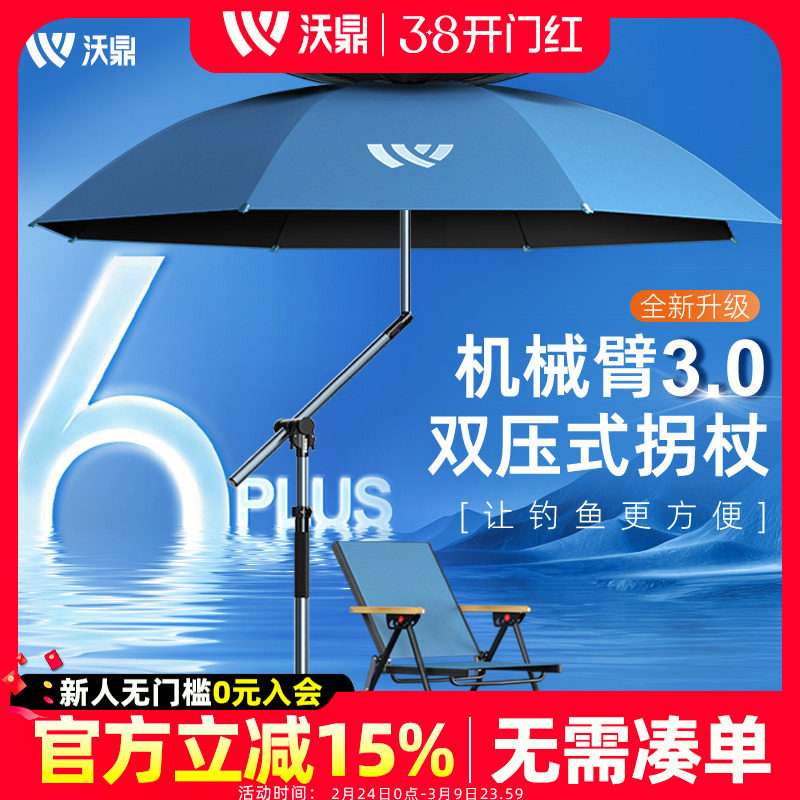 沃鼎六代钓鱼伞户外专用钓鱼加厚遮阳伞2026新款防暴雨机械臂钓伞
