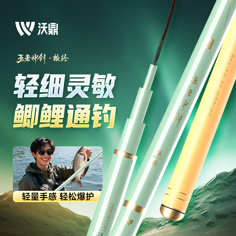 沃鼎王者神剑极轻小综合鱼竿鲫鱼竿手杆超轻超硬野钓碳素竿钓鱼竿
