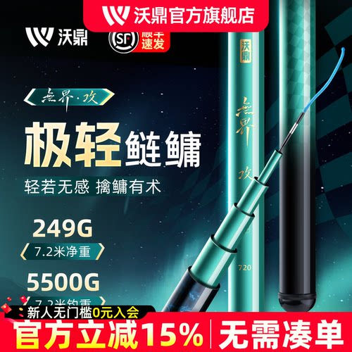沃鼎无界攻鲢鳙专用极轻大物竿
