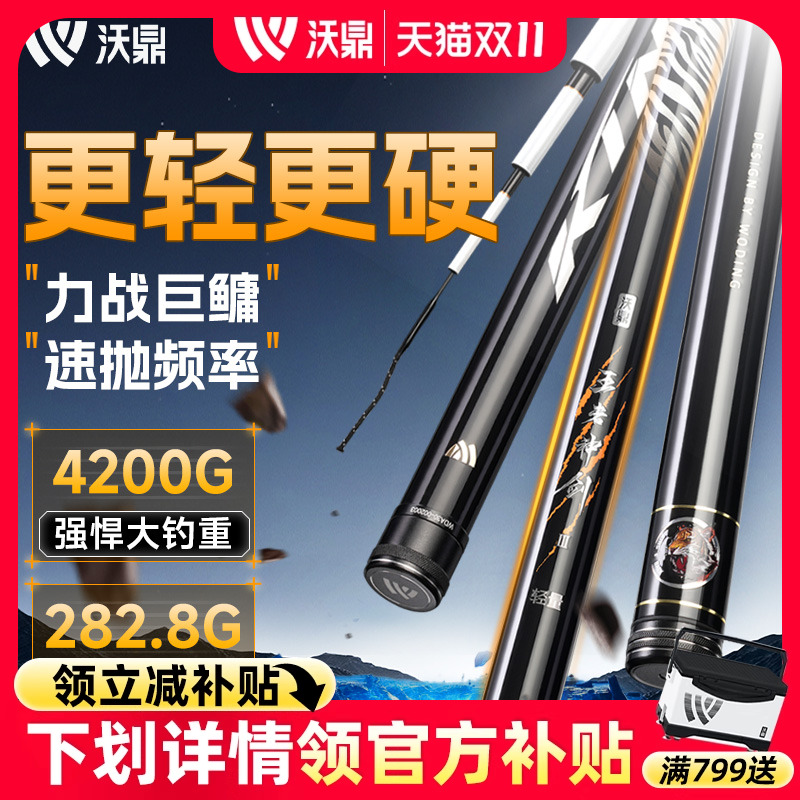 沃鼎王者神剑三代轻量大物鲢鳙竿