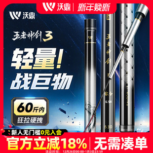 沃鼎王者神剑三代轻量大物鱼竿19调超硬巨物台钓竿黑坑大综合手竿