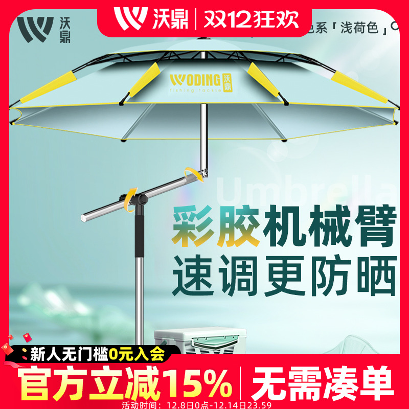 沃鼎2025新款机械臂彩胶拐杖钓伞