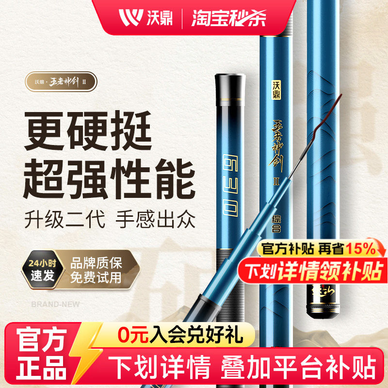 沃鼎王者神剑二代钓鱼竿送礼包图片