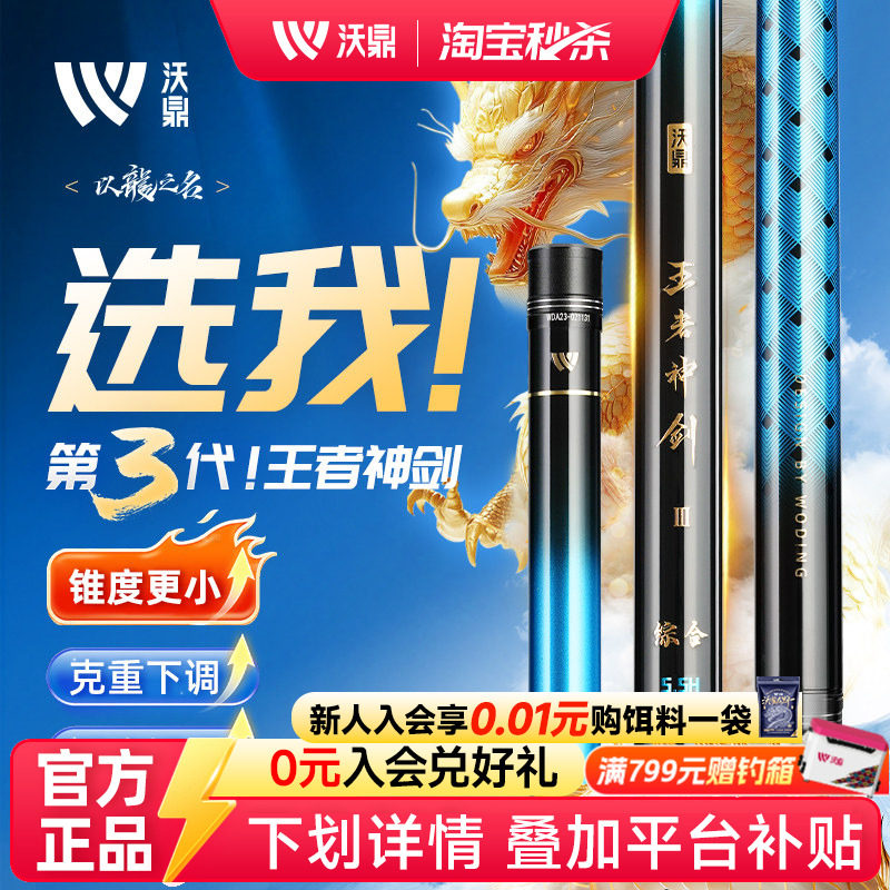 沃鼎王者神剑三代鱼竿手杆超轻硬碳素钓鱼竿小综合鲫鱼台钓大物竿