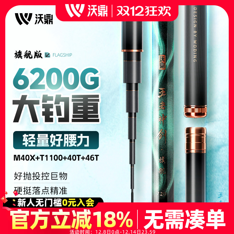 沃鼎王者神剑旗舰版超轻大物鱼竿