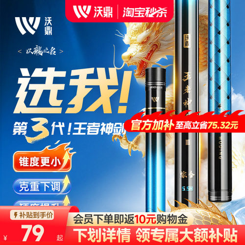 沃鼎王者神剑3代鱼竿综合竿