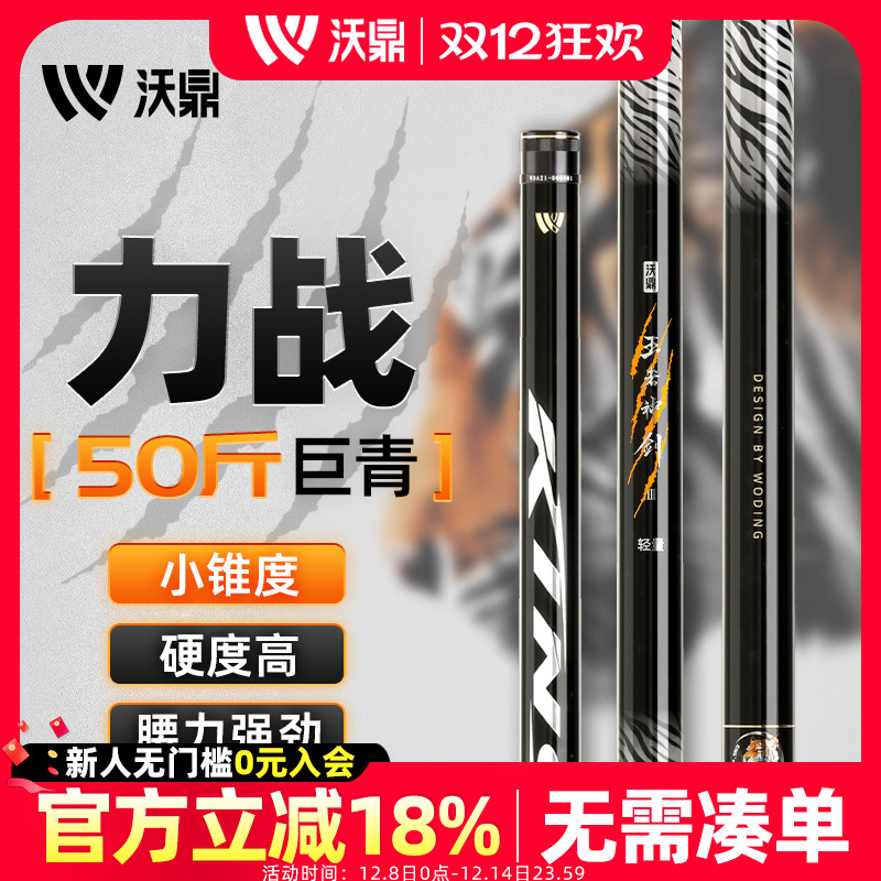 沃鼎轻量大物竿鲢鳙巨物鱼竿