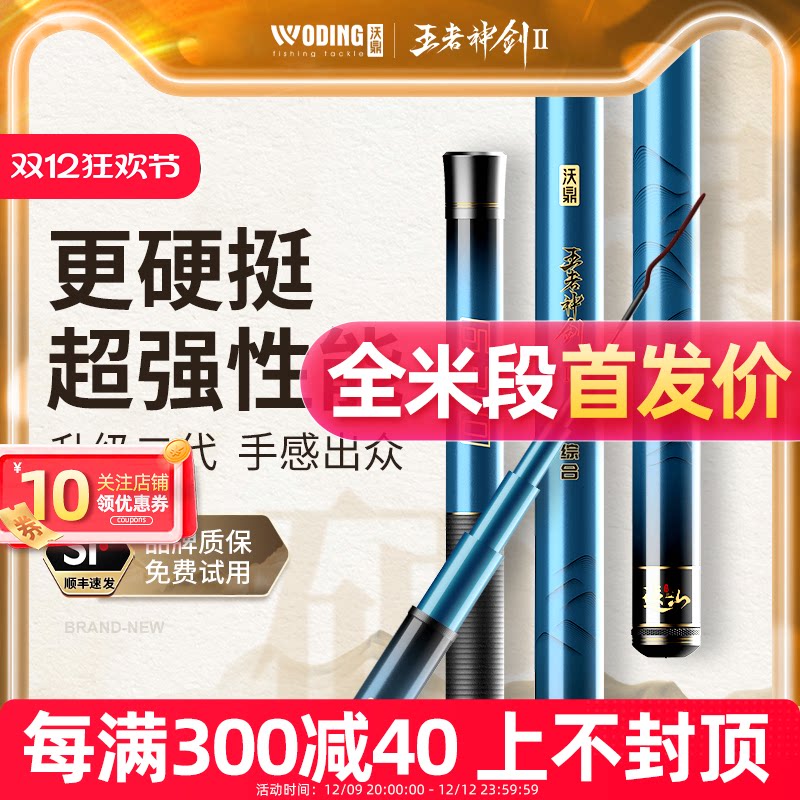 沃鼎王者神剑二代钓鱼竿手杆超轻硬鲫鱼黑坑台钓竿轻量大物综合竿