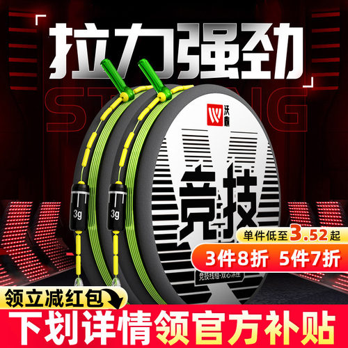 沃鼎成品主线黑坑竞技钓鱼线