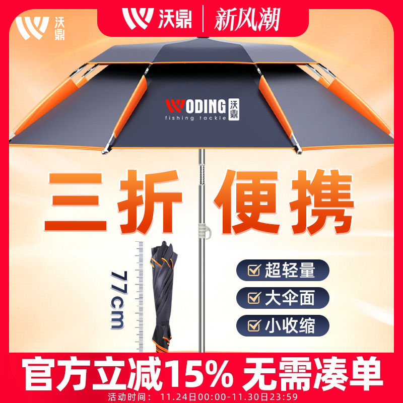 沃鼎三折叠轻便钓鱼伞