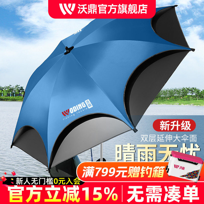 沃鼎钓鱼伞万向防雨暴雨钓伞2.4大加厚防晒雨伞鱼伞遮阳伞