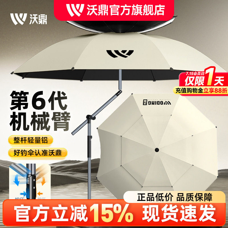 沃鼎六代钓鱼伞户外专用遮阳2025新款拐杖雨伞防晒防雨万向大钓伞