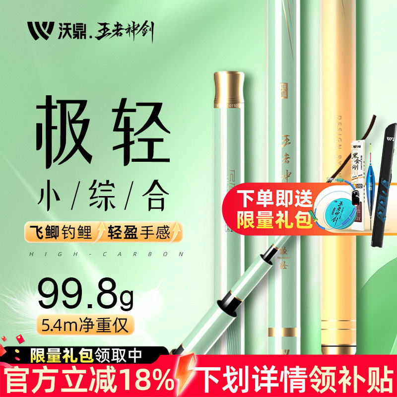 沃鼎王者神剑极轻小综合鱼竿手竿超轻硬台钓碳素钓鱼杆野钓鲫鱼竿