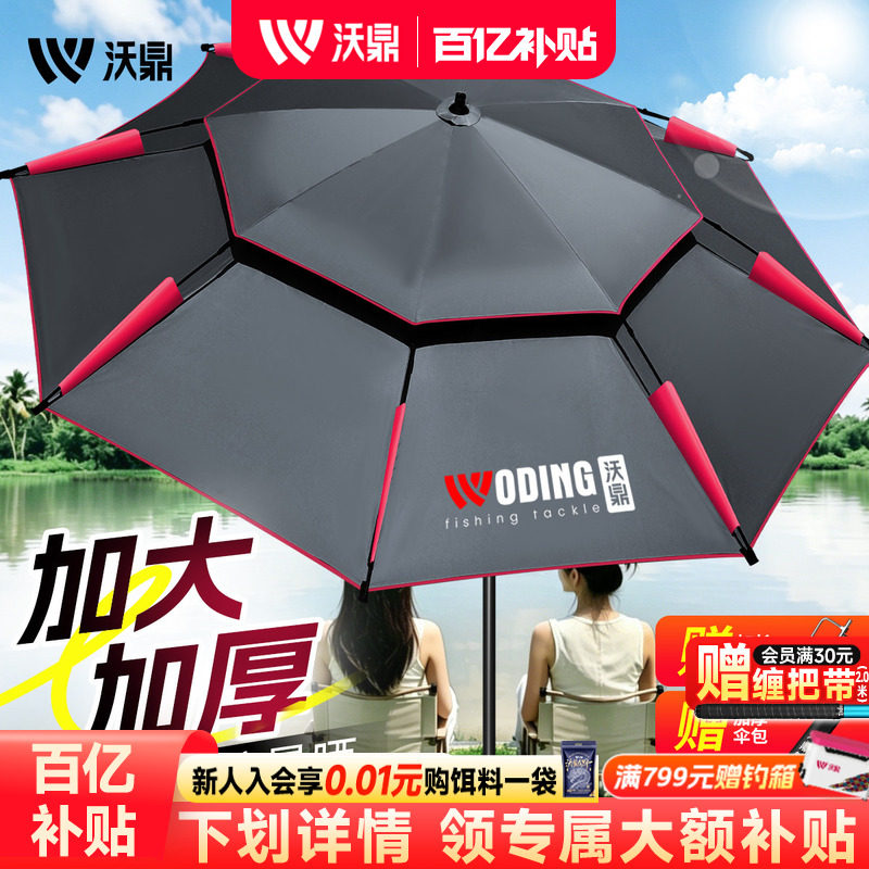 沃鼎钓鱼伞大钓伞户外专用遮阳伞2026新款加厚防晒雨伞垂钓拐杖伞