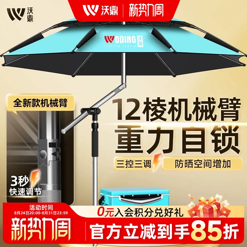 沃鼎2025新款钓鱼伞户外专用钓鱼遮阳雨伞新型机械臂拐杖太阳钓伞