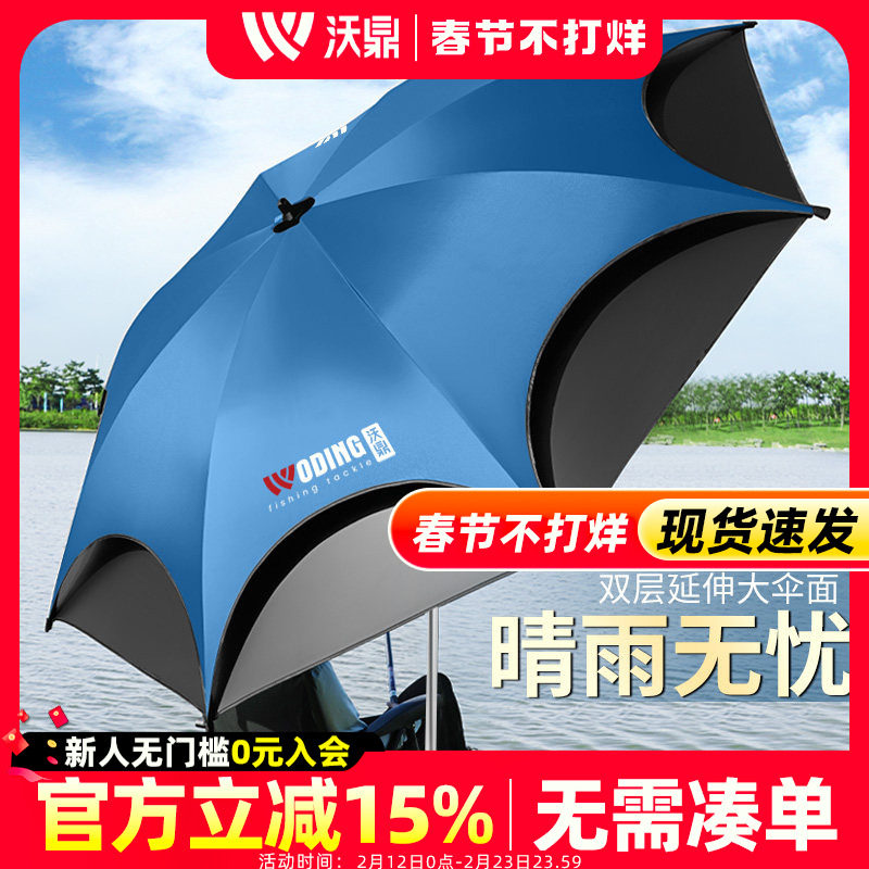 沃鼎钓鱼伞万向防雨暴雨钓伞2.4大加厚防晒雨伞鱼伞遮阳伞