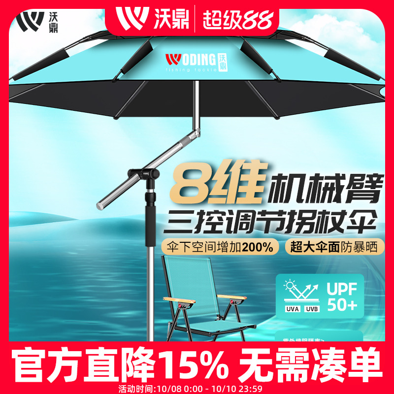 沃鼎新款拐杖钓鱼伞8维机械臂