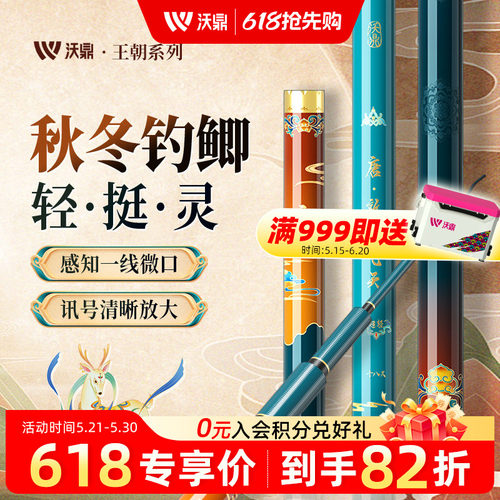沃鼎王朝唐超轻鲫鱼竿手竿台钓竿